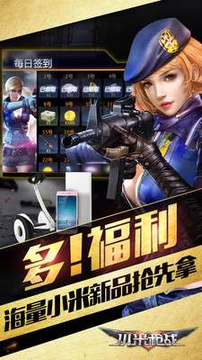 小米战术竞技枪战图4