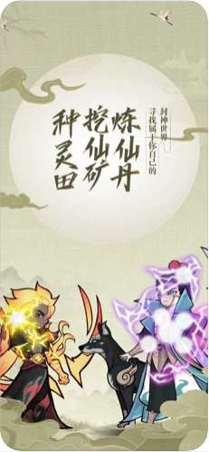 万仙封神录iOS版图1