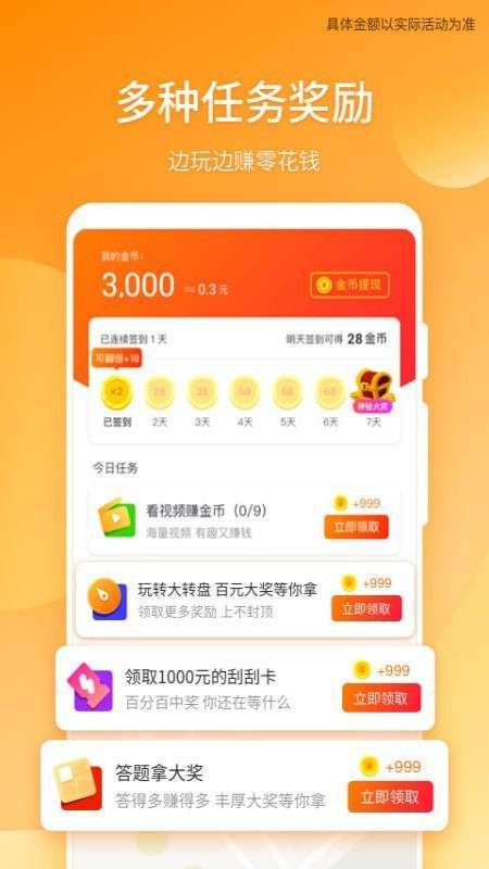 赚赚多图5