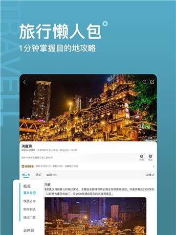 十六番旅行论坛图2