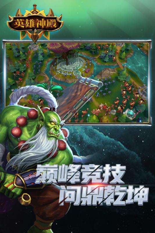 英雄神殿图1
