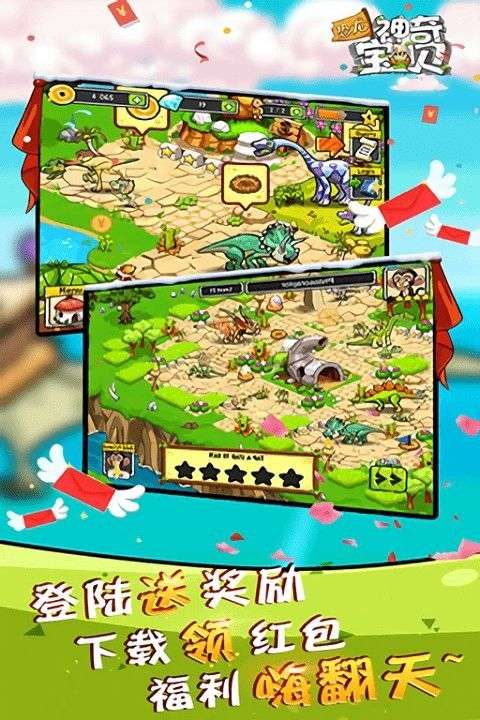 恐龙神奇宝贝无限钻石版图3