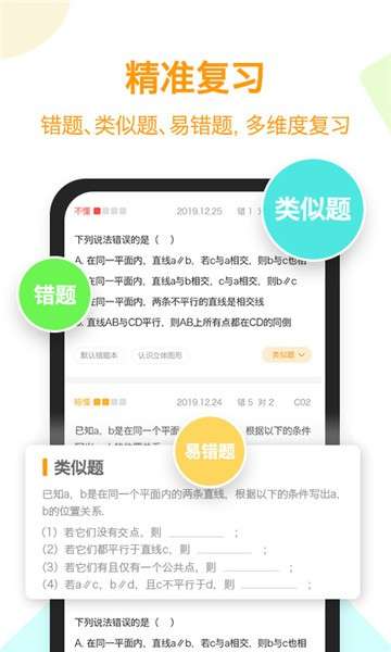 橙果错题本图3