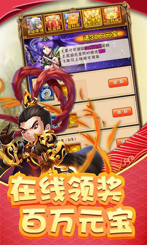 五岳乾坤星耀版手游图1