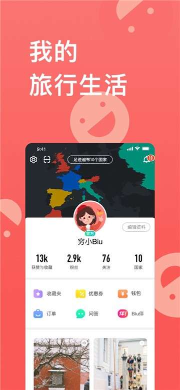 穷游最世界app图6