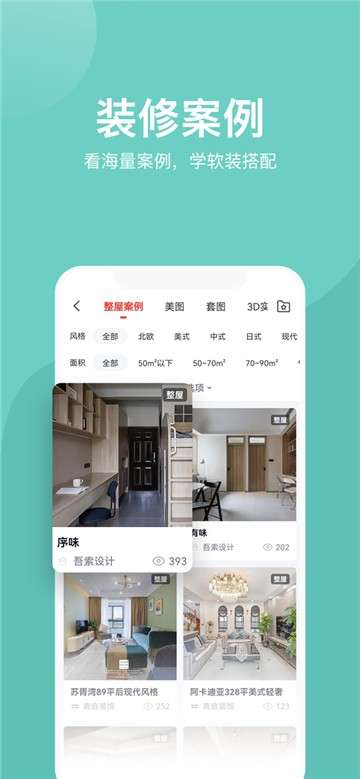 装酷装修平台图2