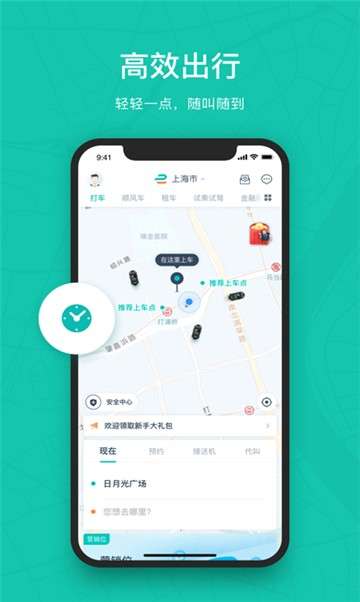 享道出行软件图4