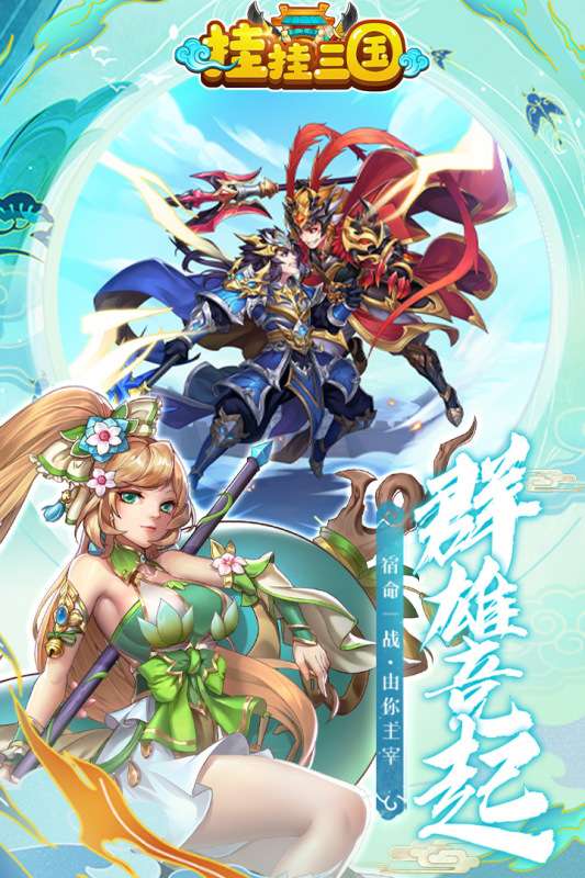 挂挂三国ios版图2