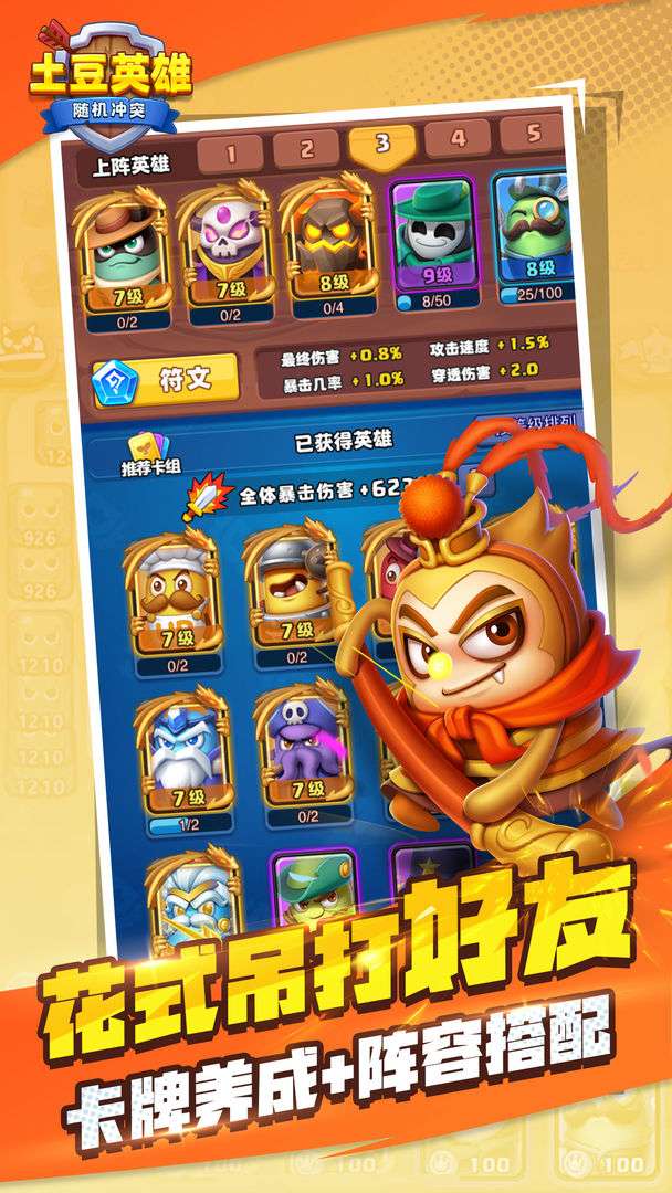 随机冲突土豆英雄ios版图3