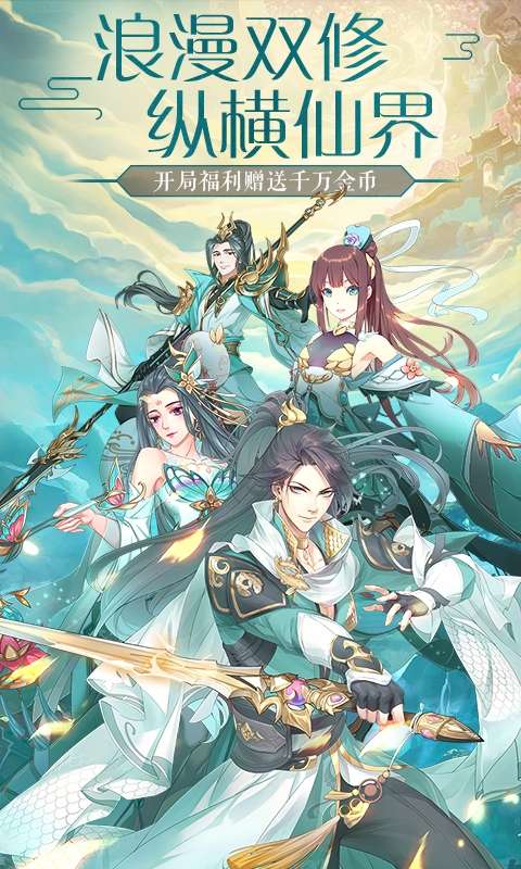 天行道送520充值版ios版图2