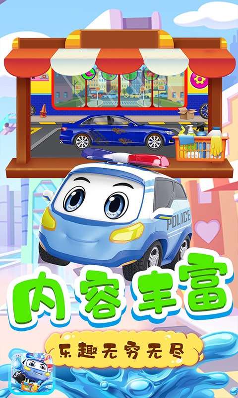 车宝的洗车店图3