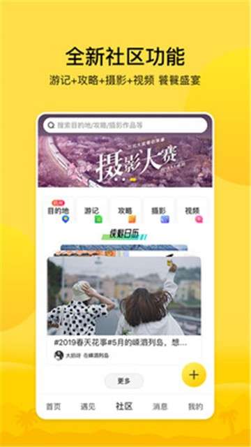 游侠客旅行app图1
