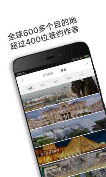穷游锦囊app安卓版图3