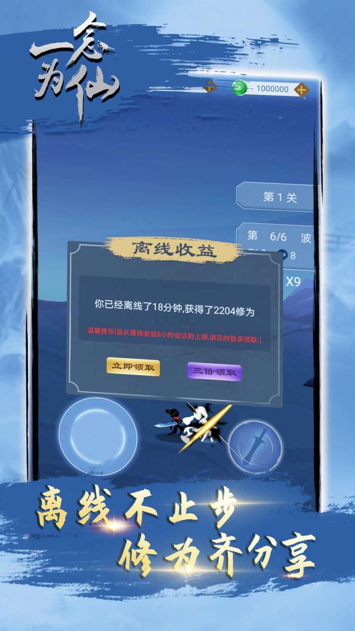 一念为仙图4