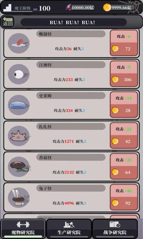 魔王的简易用法iOS版图4