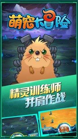 萌宠大冒险游戏图4
