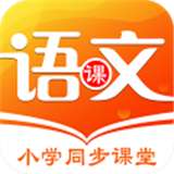 小学语文同步学
