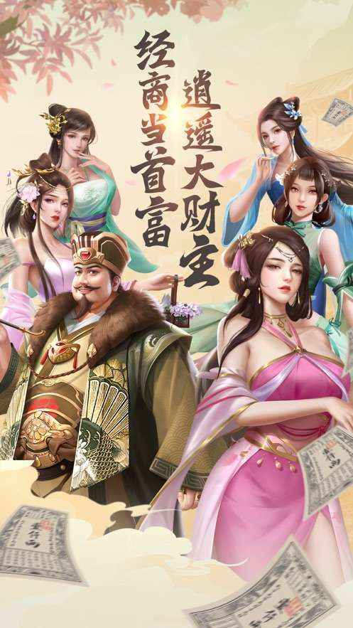逍遥大财主图5