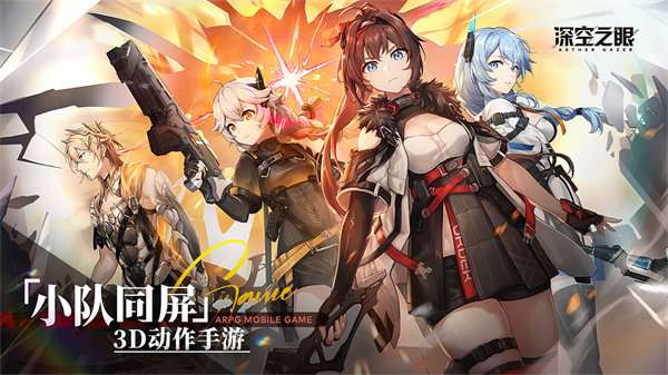 深空之眼安卓版图3