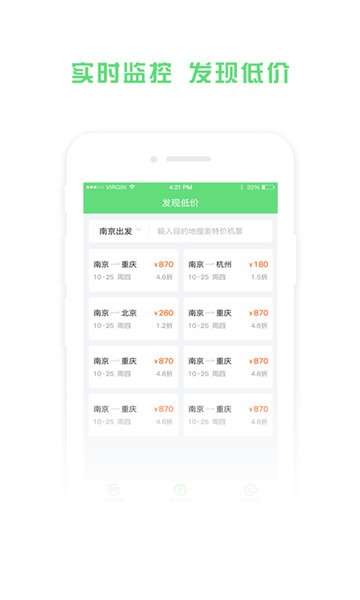 铁行特价机票app图2