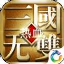 热血三国无双