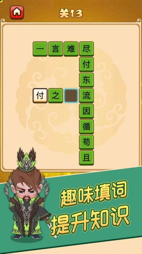 成语消消闯关成语大‪侠图3