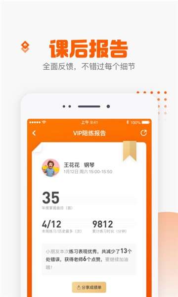VIP陪练app图1