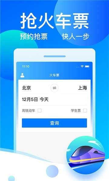 客运帮12308图3
