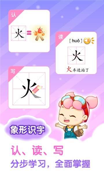 小伴龙识字app图4