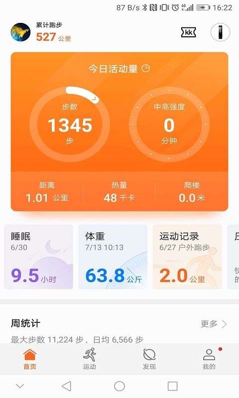 华为运动健康图1