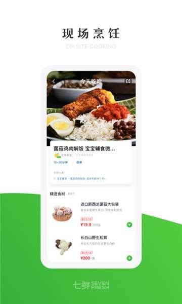 七鲜超市app图2