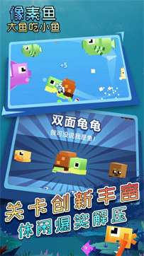 大鱼吃小鱼像素生存游戏图2
