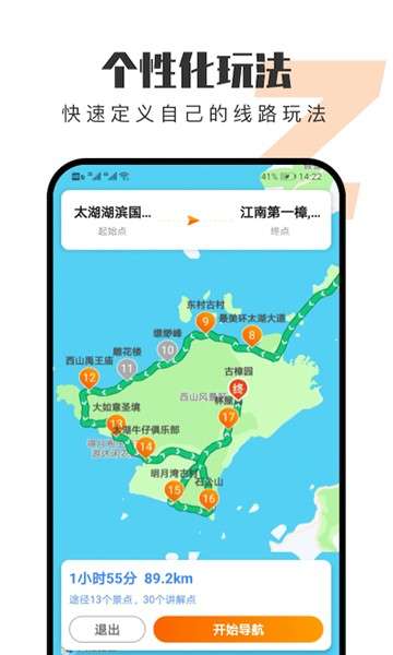 趣兜风app图1