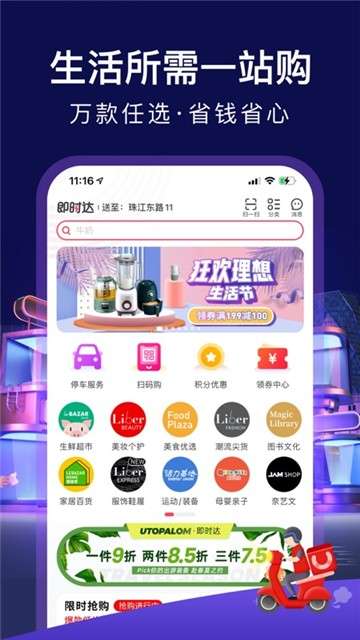 优托邦app图2