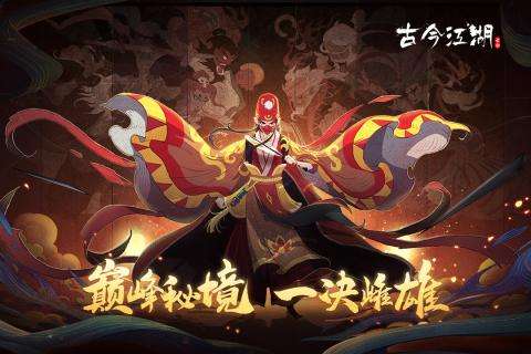 古今江湖二周年版图1