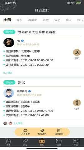 四季游伴图3