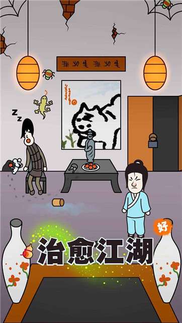 治愈江湖图5