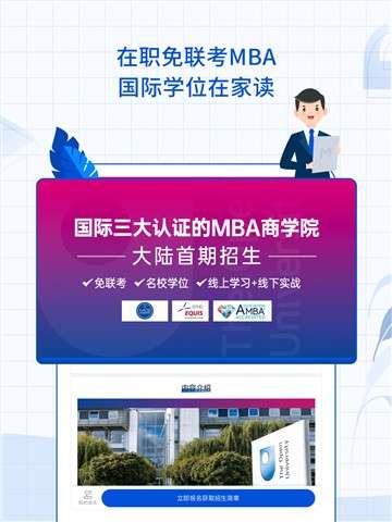 MBA智库app图4