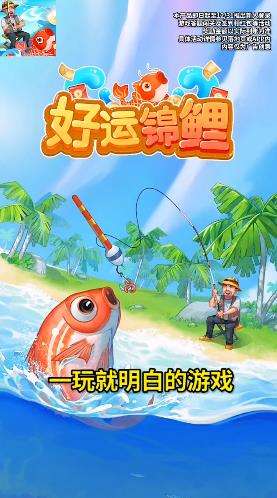 好运锦鲤游戏红包版图1