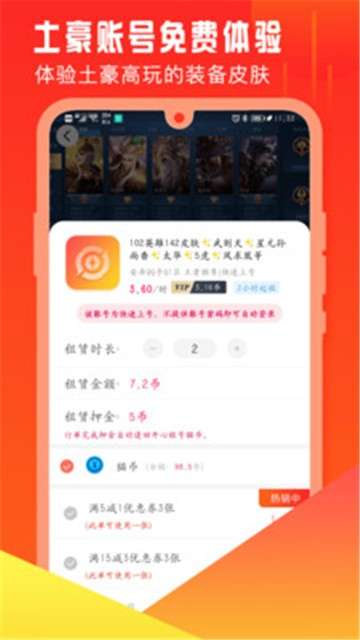 开心租号2021图2