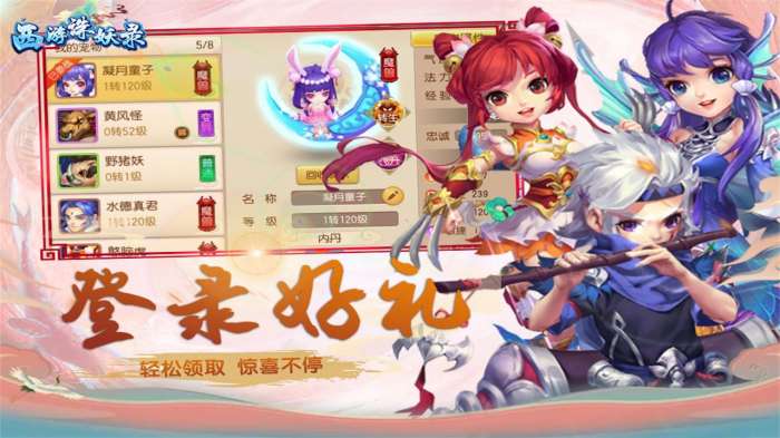西游诛妖录图1