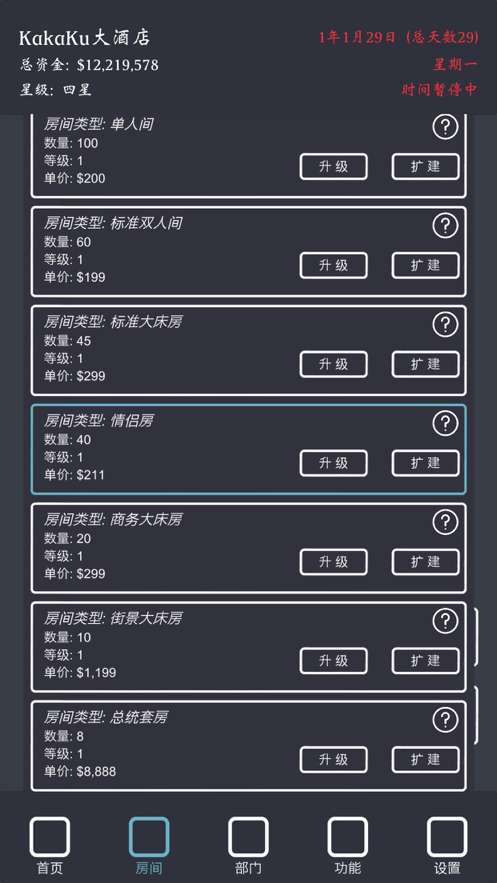 模拟经营我的酒店ios版图2