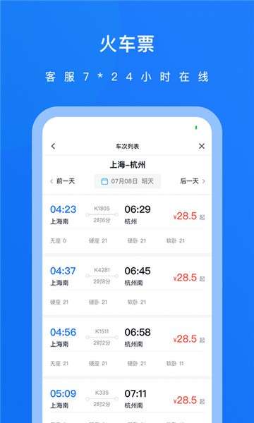 英行商旅图3