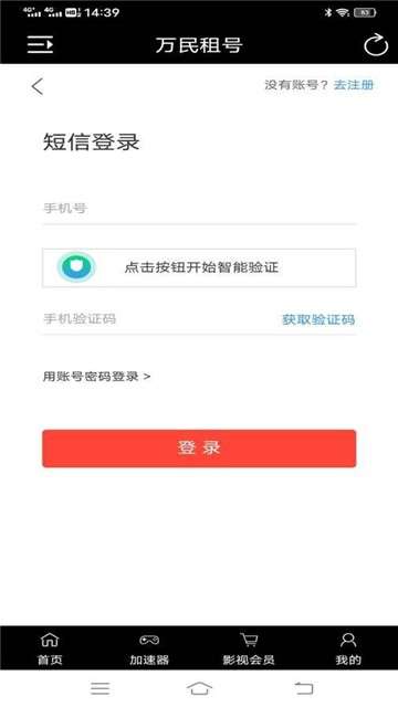 万民租号网图4