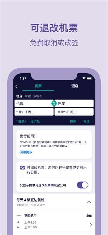 Skyscanner天巡图3
