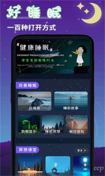 潮汐睡眠音乐图1