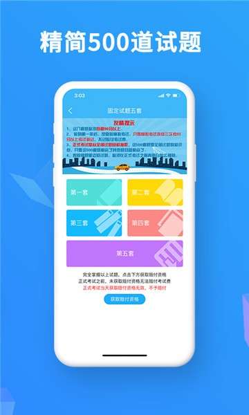 驾考精灵2021图1