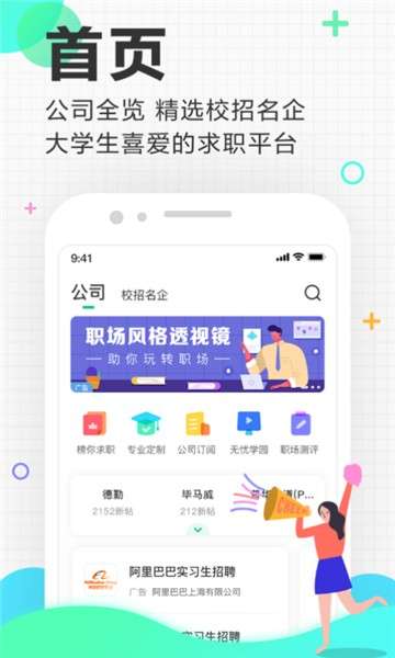 应届生求职网图1