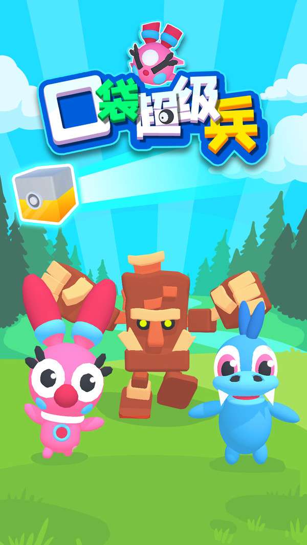口袋超级兵安卓版图5