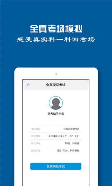 驾照一点通图4